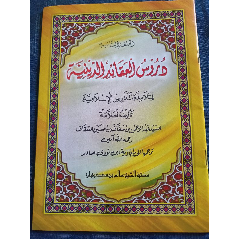 aqoid juz 2 makna jawa gandul