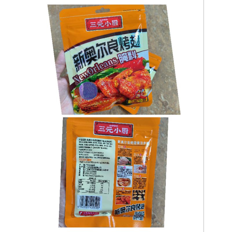 

New arrival !!! 三元小厨新奥尔良原味 New Orleans bumbu ayam goreng / Bumbu ayam goreng