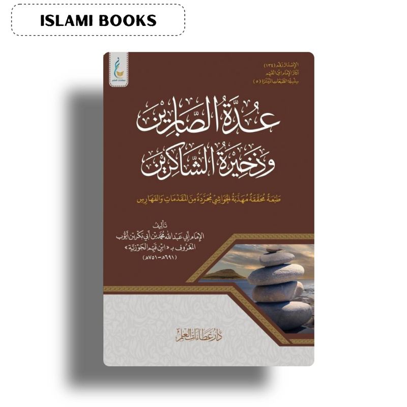 Kitab 'Uddatus Shobirin عدة الصابرين