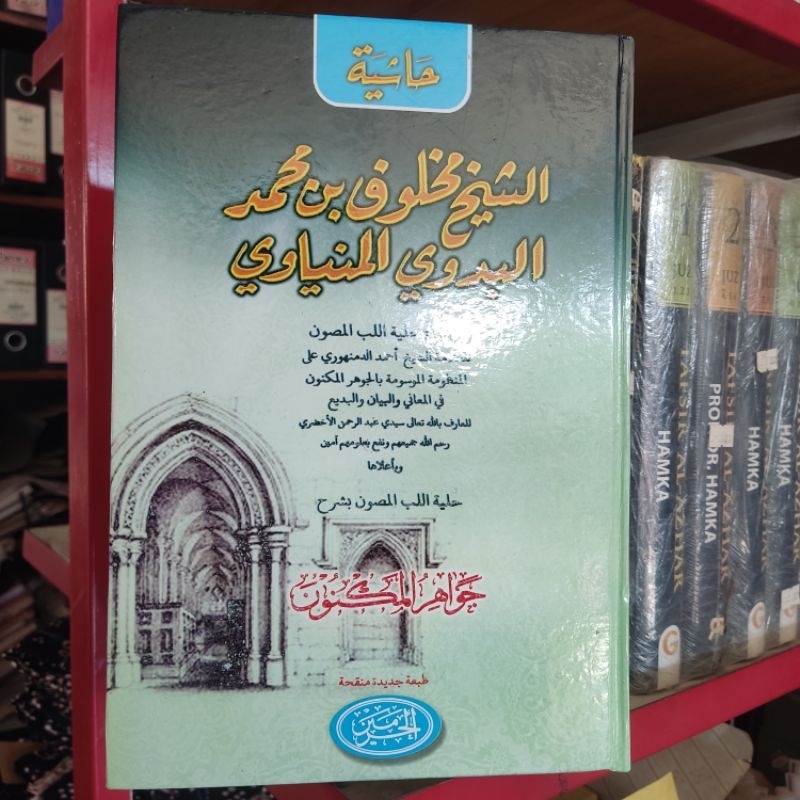 KITAB JAUHAR MAKNUN