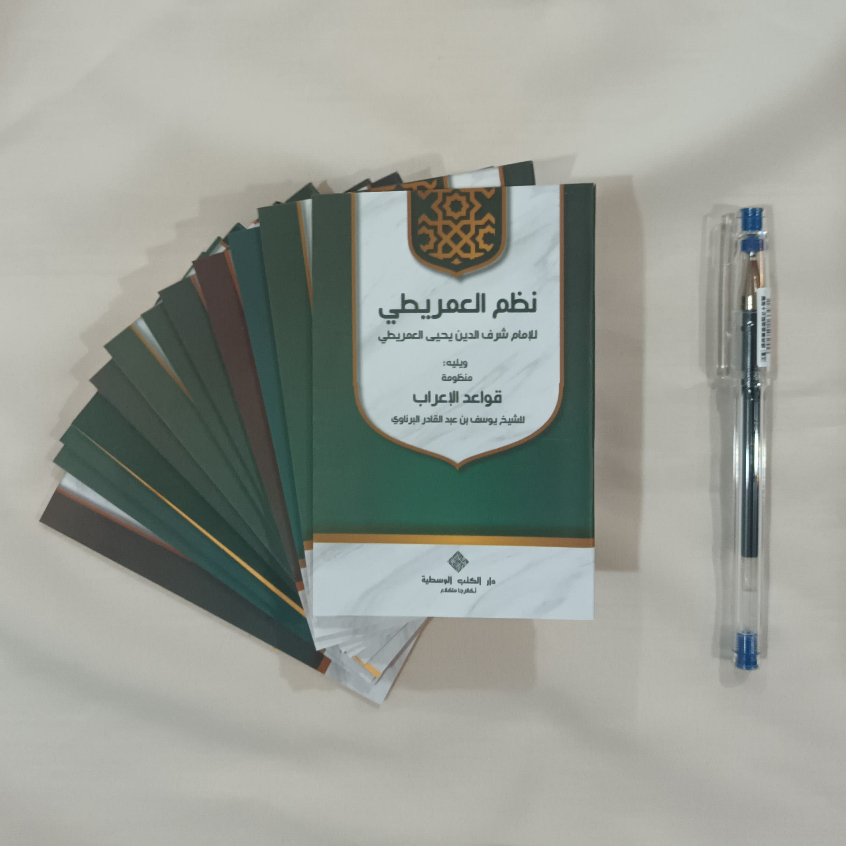 Nadhom Imrithi & Qowaidul I'rob Ukuran Saku Kertas Kuning | DKW Tegalrejo