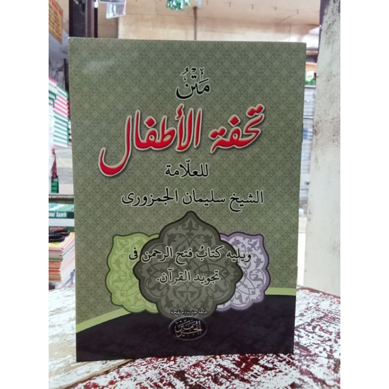 Matan Tuhfatul Athfal / MATAN TUHFATUL ATHFAL Kitab Tajwid Renggang