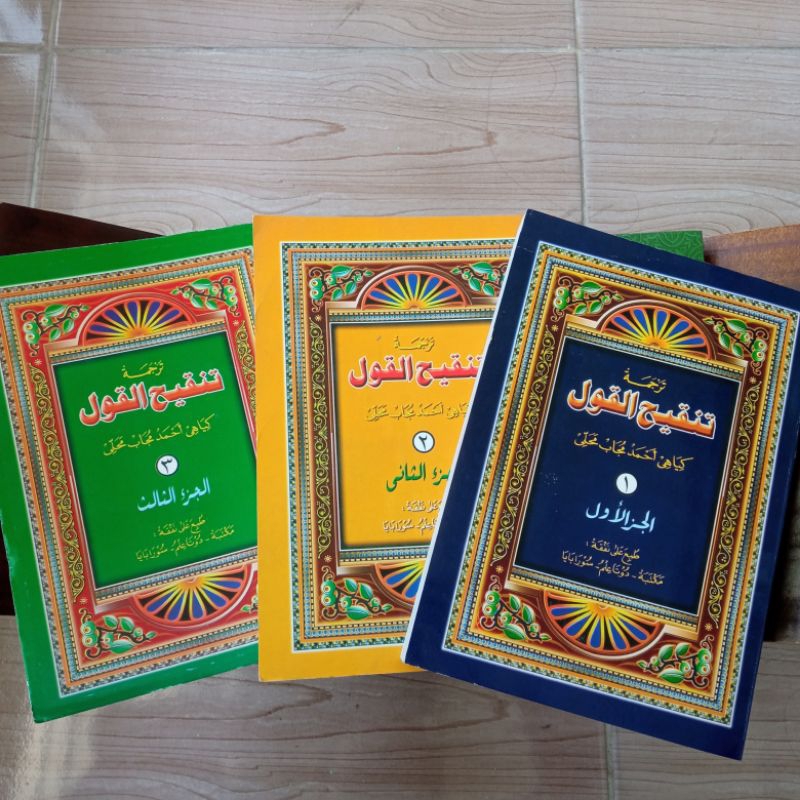 Buku/Kitab/Bacaan Tanqihul Qoul makna Jawa (3 juzz 75K) (@Juz 25K).