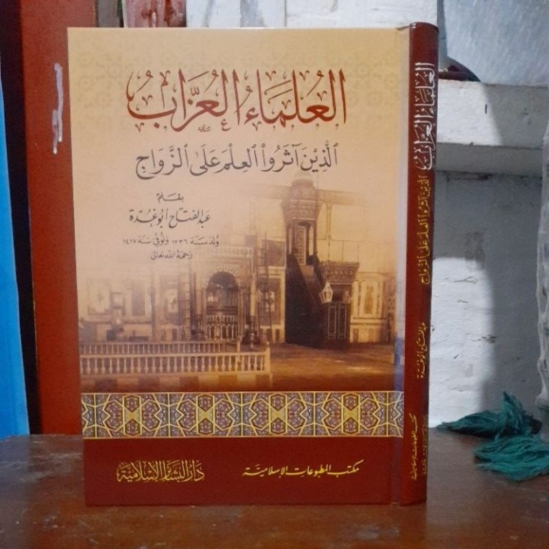 ULAMA AL UZZAB || العلماء العزاب