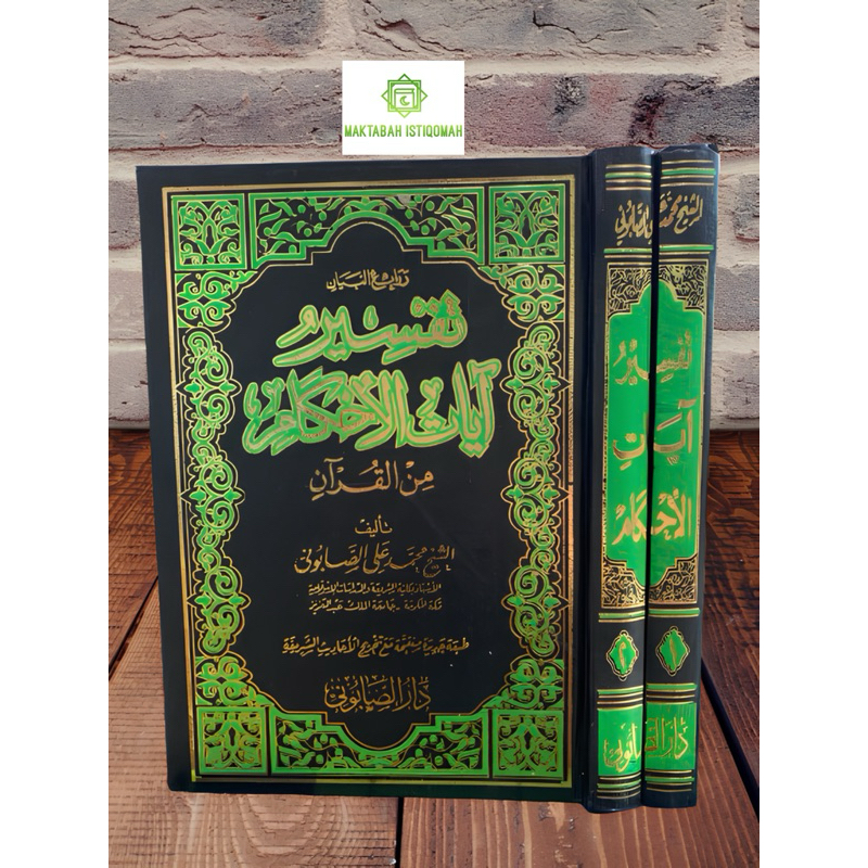 

[PROMO] Kitab Tafsir Ayatul Ahkam|Rowaiul Bayan As shobuni