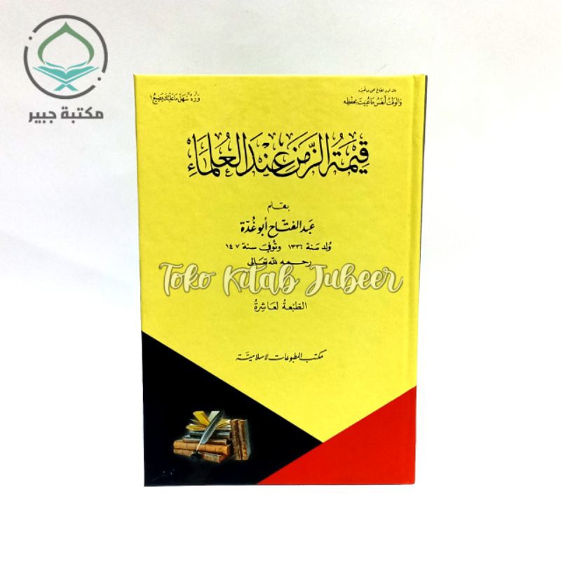 Qimatuz Zaman Indal Ulama - Kimatuz Zaman Hard Cover