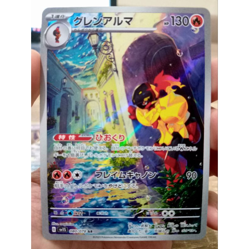 KARTU POKEMON ARMAROUGE AR JAPAN HOLO