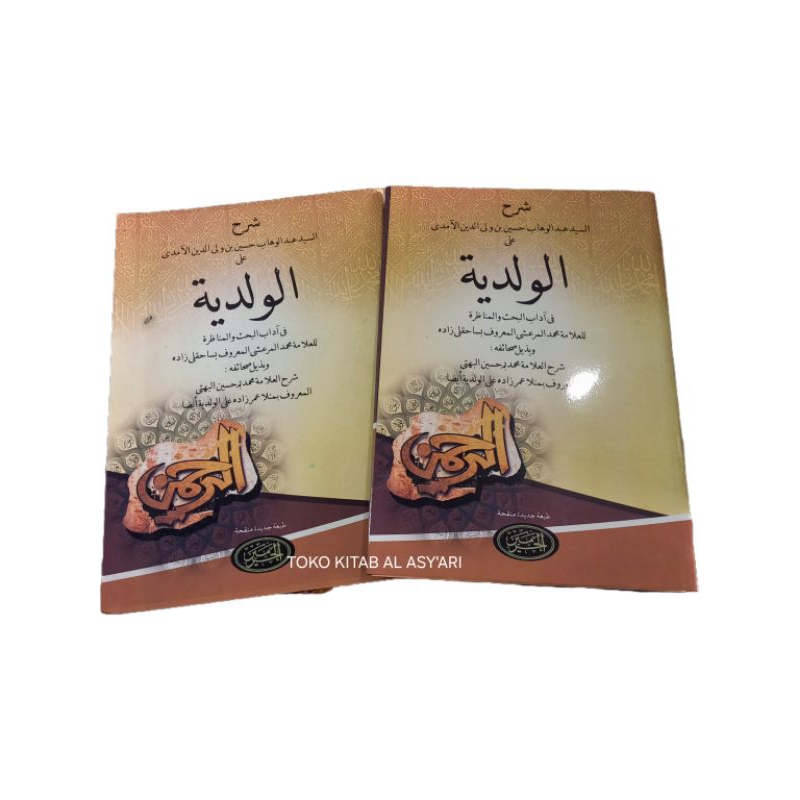 KITAB SYARAH WALADIYAH | KITAB WALADIAH