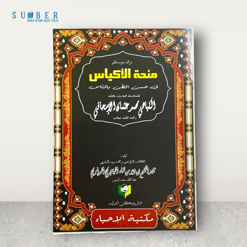 Minhatul Akyas fi Husni Dzhonni bi Nas