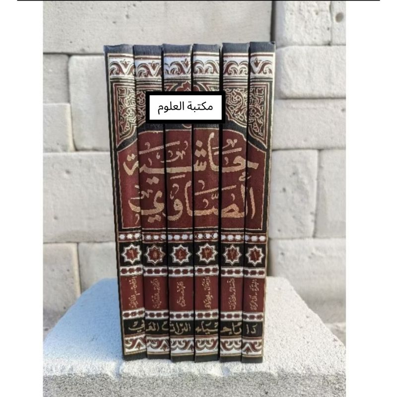 Hasiyah Showi Dar Ihya Thurats Beirut / HASIYAH SHOWI 6 Jilid Beirut