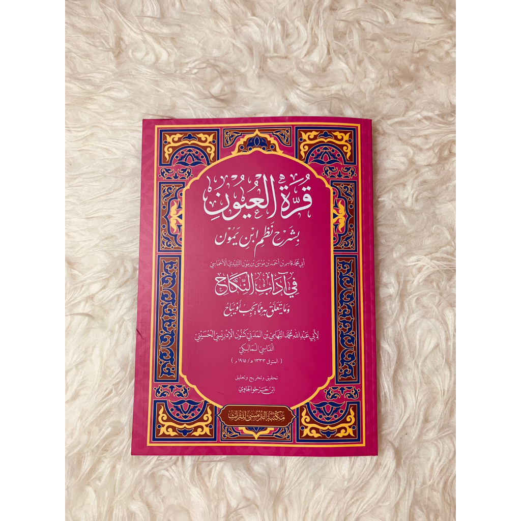 

Kitab Qurratul Uyun - Syekh Muhammad at-Tihami
