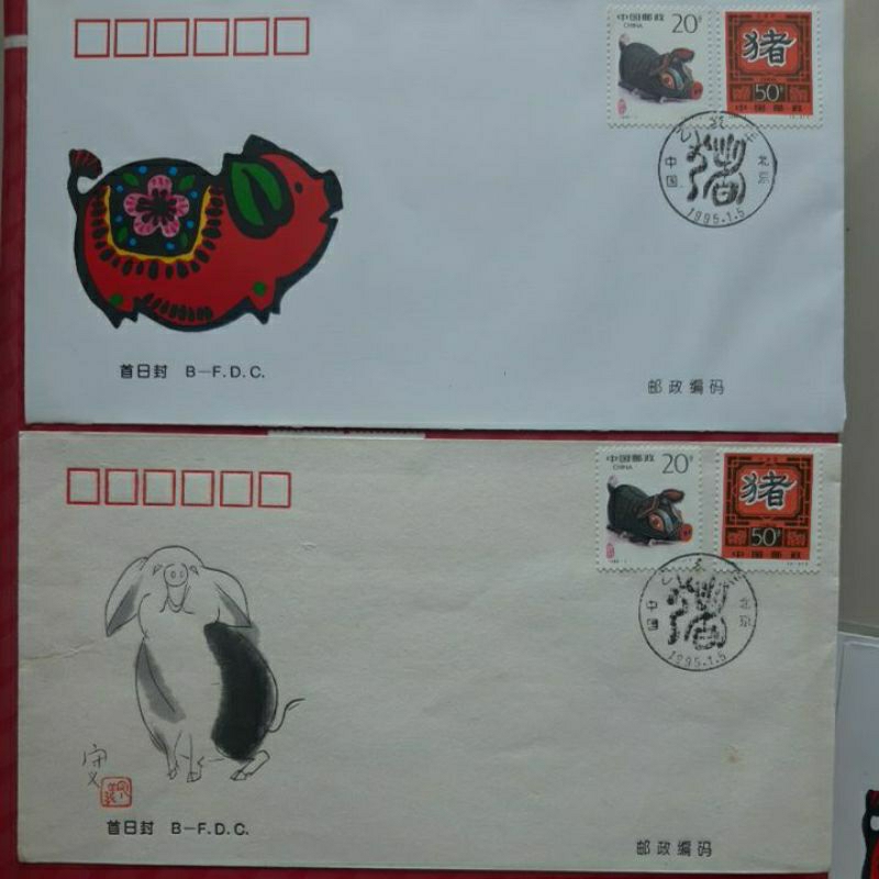 

Perangko SHP China 1995 Shio Babi set 2 sampul prangko