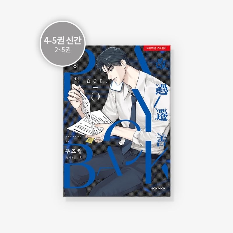 PRE-ORDER MANHWA PAYBACK