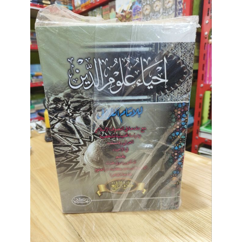 Kitab Ihya Ulumuddin Jilid 1-4 Cetakan Haramain