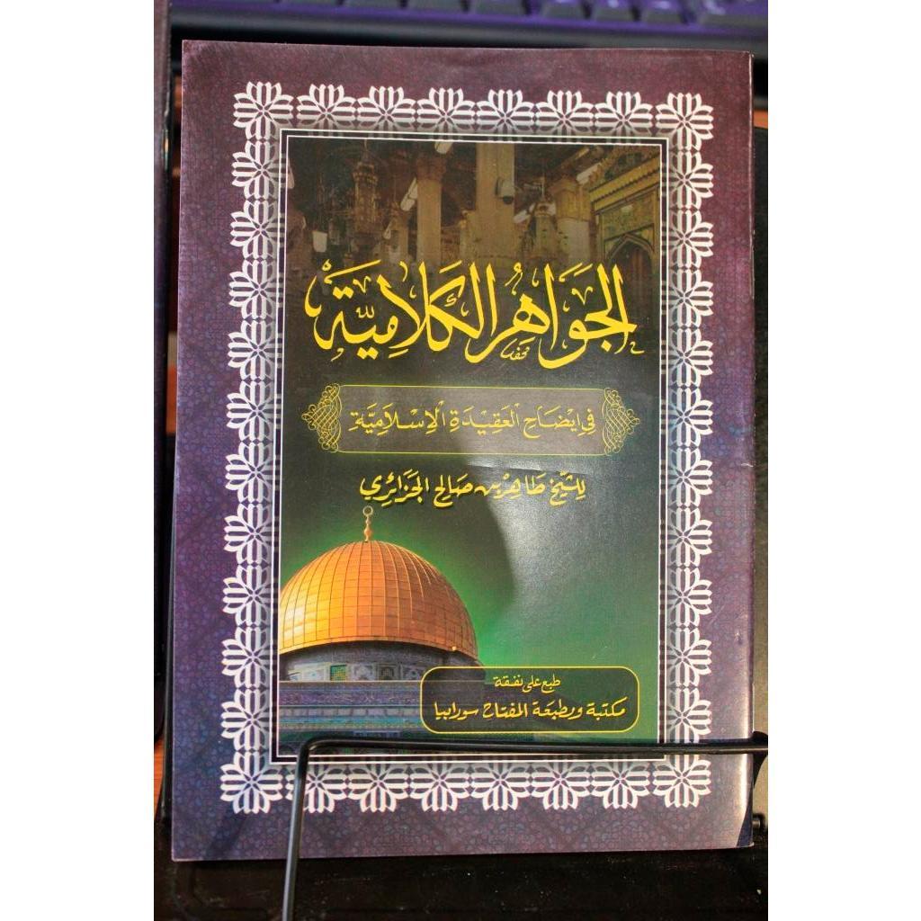 KITAB Q JAWAHIRUL KALAMIYAH KITAB KUNING ARAB KOSONGAN TOKO KITAB SURABAYA HARGA KULAAN HARGA MINIMA