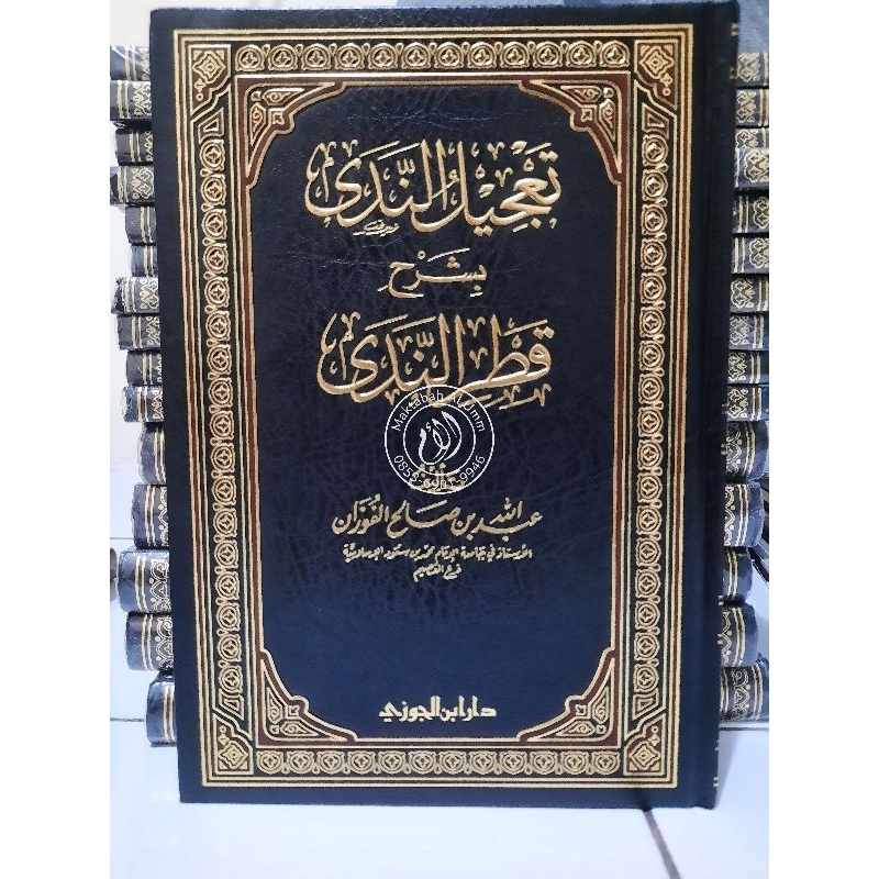 تعجيل الندى/Ta'jilun Nada
