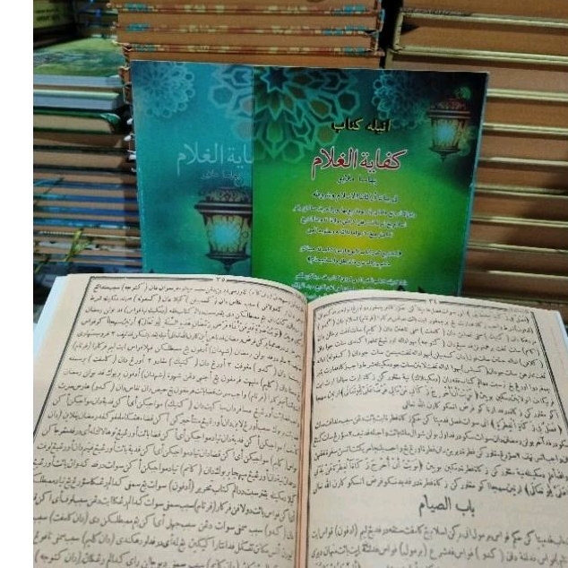 KITAB KIFAYATUL GHULAM gulam