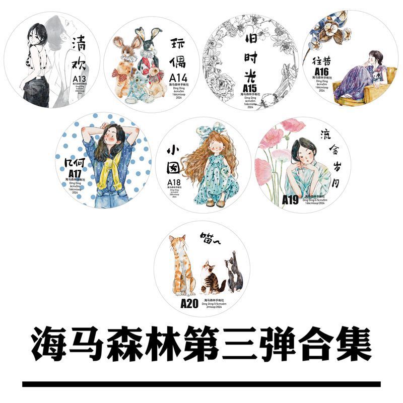 

DingDing March 2024 New Release PET/Matte Tape (sample)