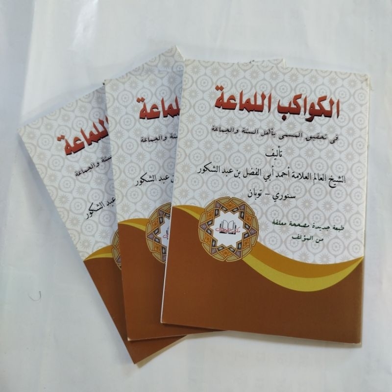 Kawakib Lamaah - Al kawakib Al lamaah - kawakibul lamaah  الكواكب اللماعة