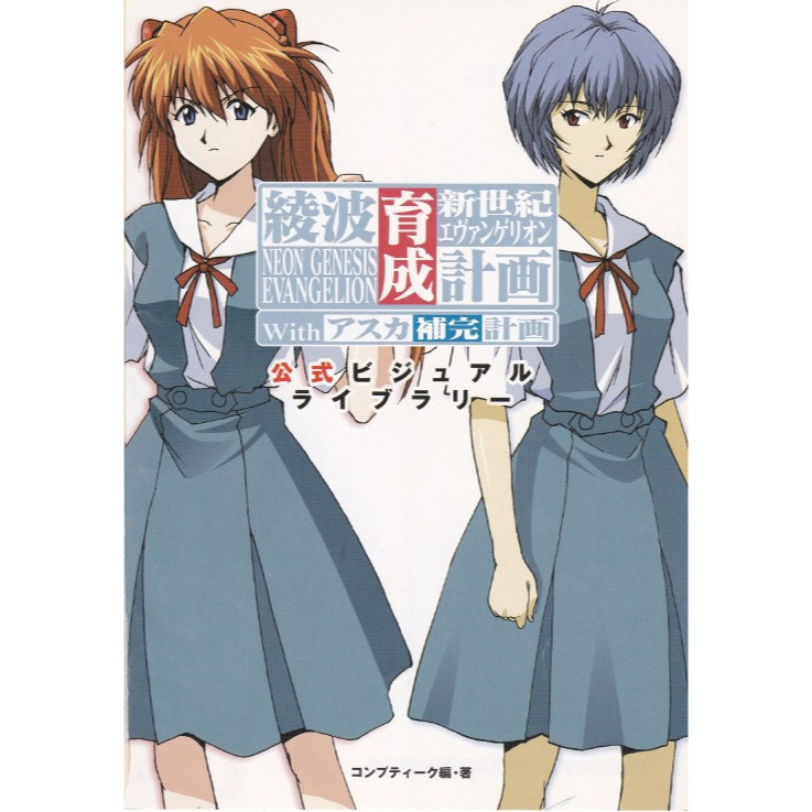 

Neon Genesis Evangelion - Ayanami Raising Project with Asuka Artbook ( Artbook / D )