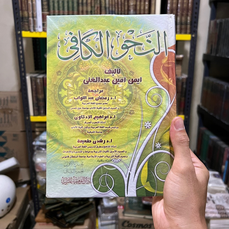 KITAB AN NAHWU AL KAFI النحو الكافي