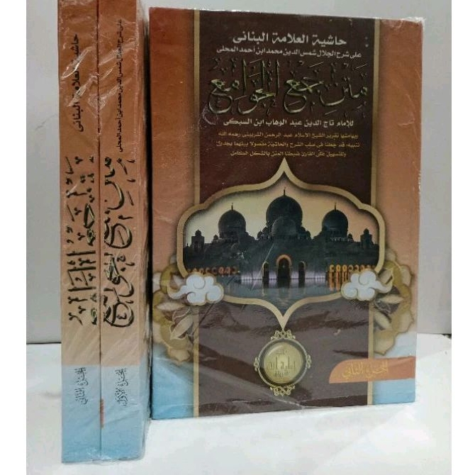 kitab jam'ul jawami  2 jilid kitab jamul jawami