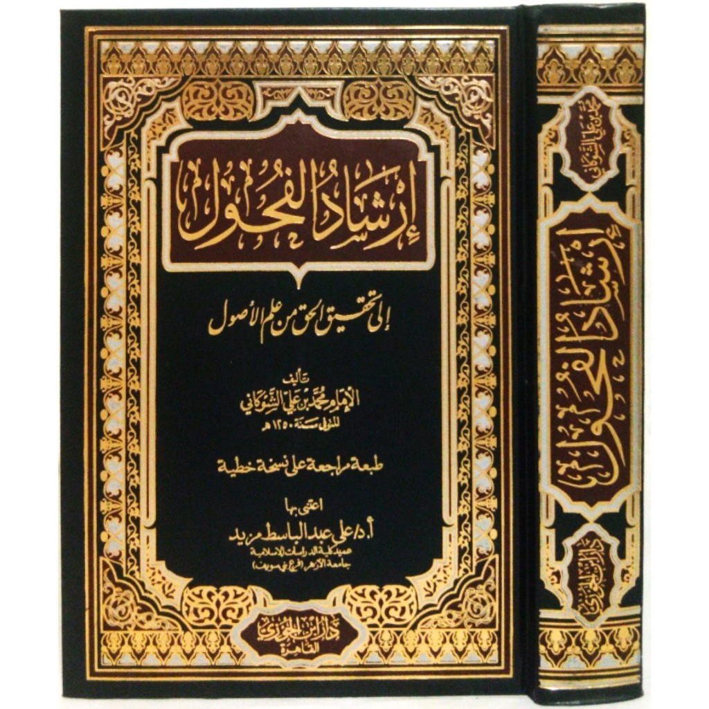 

Kitab Irsyadul Fuhul Irsyad Alfuhul Dar Ibnul Jauzi Ibda' Mesir