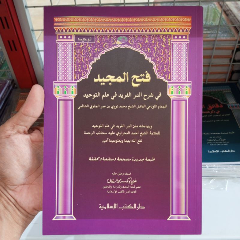 KITAB FATHUL MAJID DKI ISLAMIYAH PUTIH FATHUL MAJID FI ILMI TAUHID