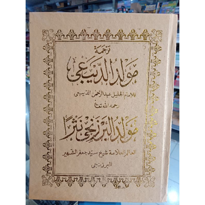 terjemah maulid Diba & berjanji Sunda salafiyah