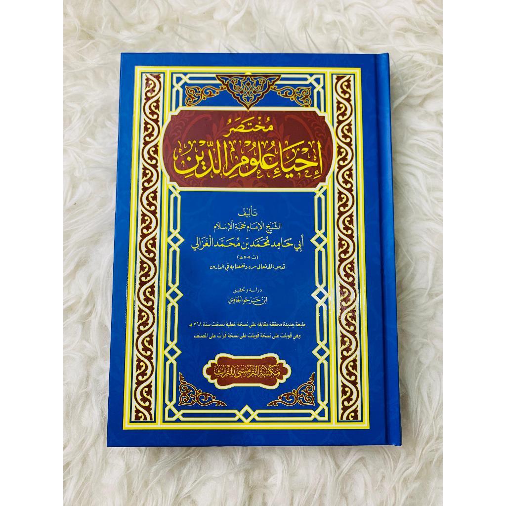 

Kitab Mukhtashar Ihya 'Ulumiddin