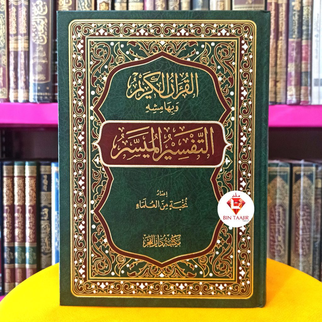 Kitab Tafsir Muyassar Cetakan Darul Fajr Tafsir Al Muyassar Kualitas Cetakan Saudi