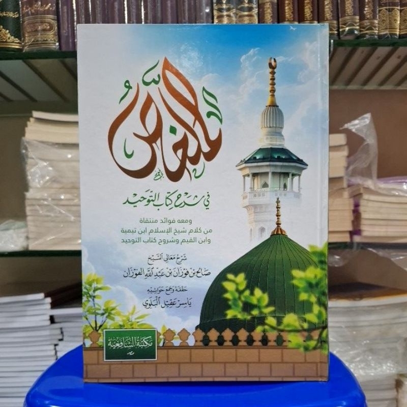 Kitab Al Mulakhos fii Syarhi Kitabit Tauhid Syeikh Sholih Fauzan Cetakan Syafi'iyah