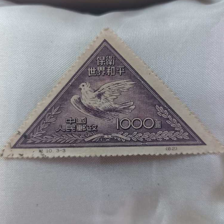 

Prangko / Perangko kuno antik rare segitiga 1000 Yuan 1951 gambar merpati China / Cina