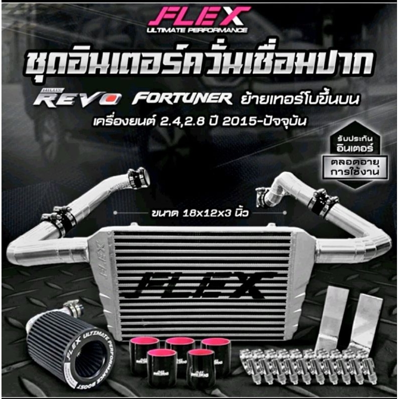 INTERCOOLER BIG CORE GD FLEX