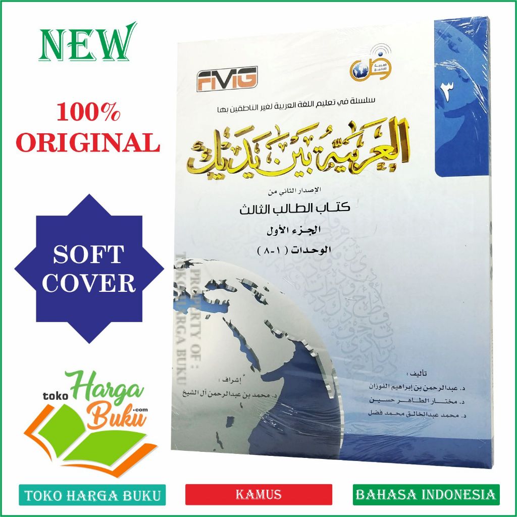 Foto Al-Arabiyah Baina Yadaik Level 3 Juz 1 Buku Pelajaran Bahasa Arab Terbaik untuk Pemula hingga Mahir Penerbit FMG