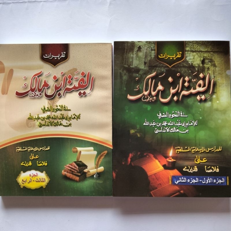VARIASI KITAB TAQRIROT ALFIYAH PLOSO JUZ 1,2
