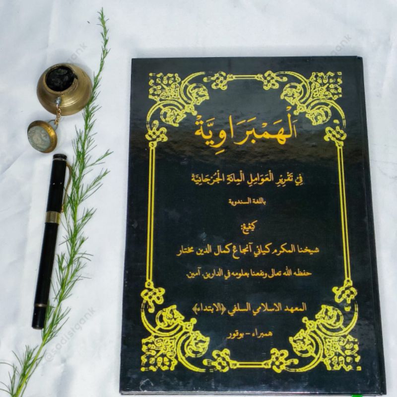 Taqrirot AWAMIL JURJANI AL-HAMBAROWIYAH/SURAHAN SUNDA AWAMIL /AMIL