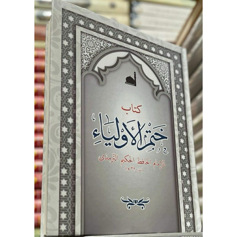 كتاب ختم الأوليآء للإمام الحافظ الحكيم الترمذي kitab khotmul auliaKhotmul auliya
