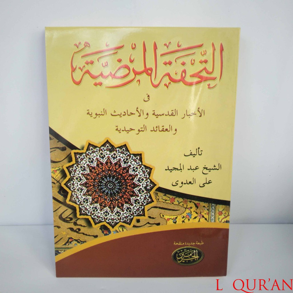 Kitab Tuhfatul Mardiyyah | Kitab Kuning Tuhpatul Mardiyah | Kitab Gundul Tuhfatul Mardiah