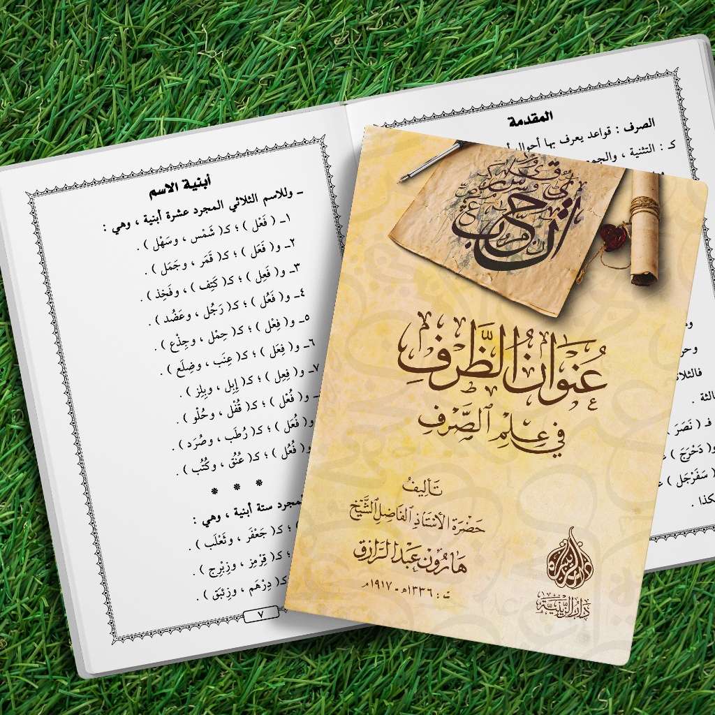 Unwanud Dzorfi , Unwanudzorfi , 'Unwanu Dzorfi , Unwanudz Dzorfi Renggang Ilmu Shorof