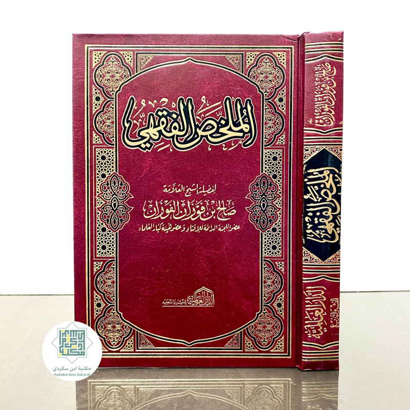 KITAB AL MULAKHOS AL FIQIH - Dar Alamiyah Mesir | Al Mulakhos Fiqhi الملخص الفقهي