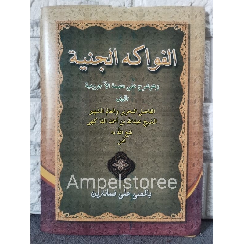 Syarah Fawakihul janiyah , Fawakihul Janiyyah , Mutammimah makna pesantren