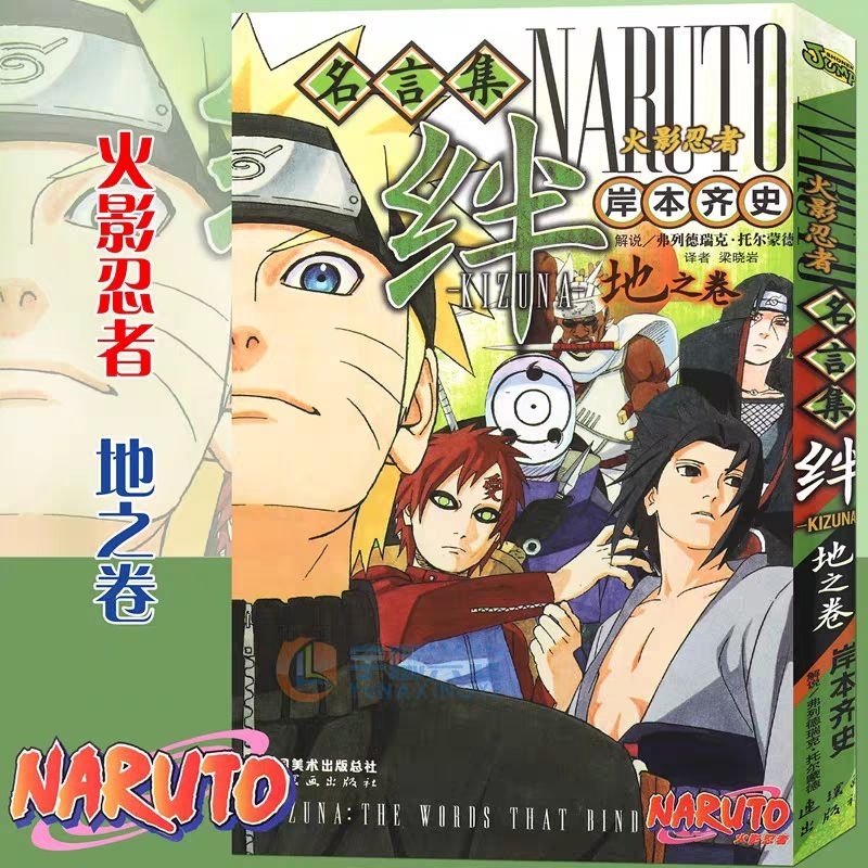 buku komik Naruto 名言集绊 地之卷 ori