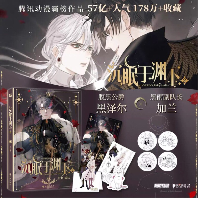 (PO) Komik Mandarin Chen Mian Yu Yuan Xia Vol.02 Manhua | Bedtimes Fairy Tales | Qing Yu Wo Tong Mia