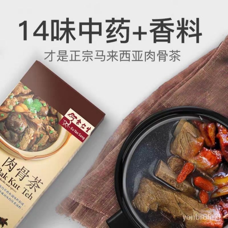 

20G BUMBU INSTANT EU YAN SHANG BAK KUT TEH HERBAL SPICES SOUP SINGAPORE 20GR