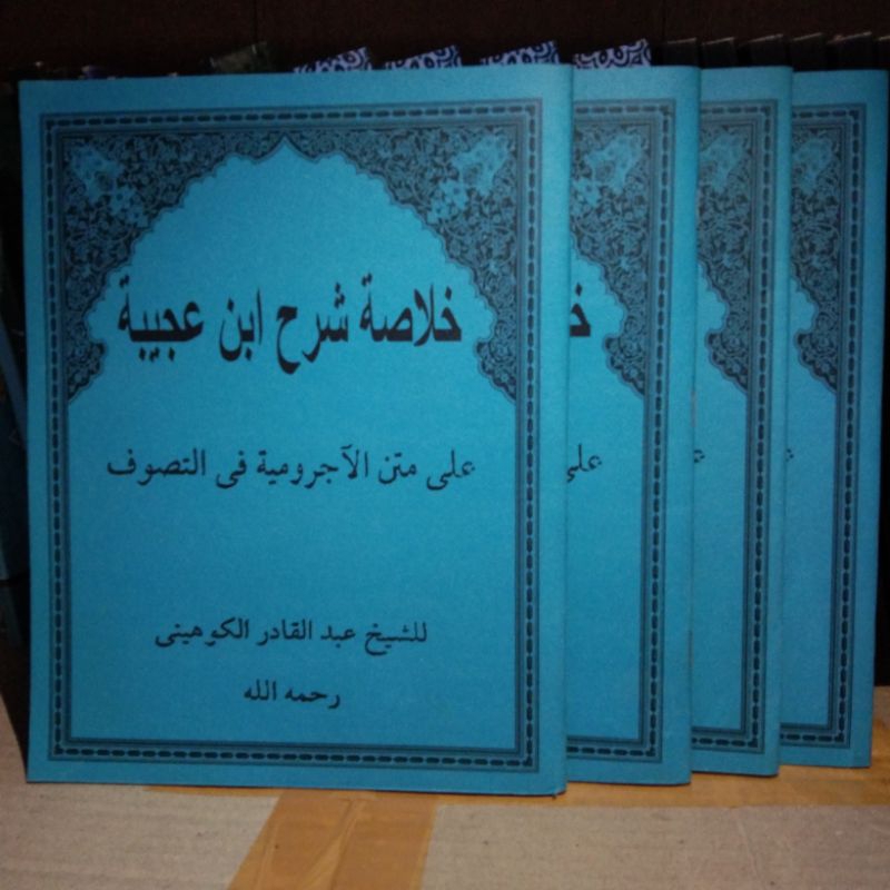 JURUMIYAH TASAWUF | خلاصة شرح إبن عجيبة | MATAN JURUMIAH FI TASAWUF |متن الأجرومية في التصوف