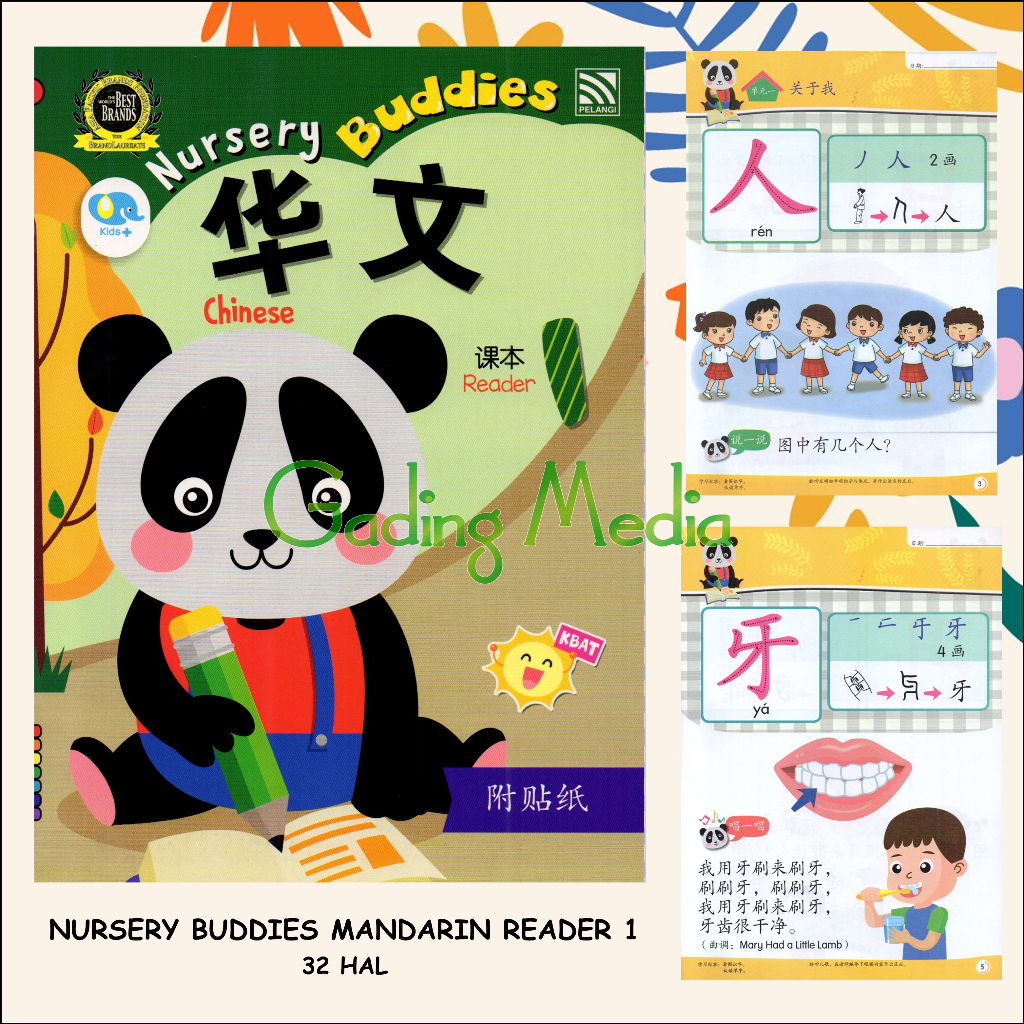 

NURSERY BUDDIES - CHINESE READER/ACTIVITY 1 - 2