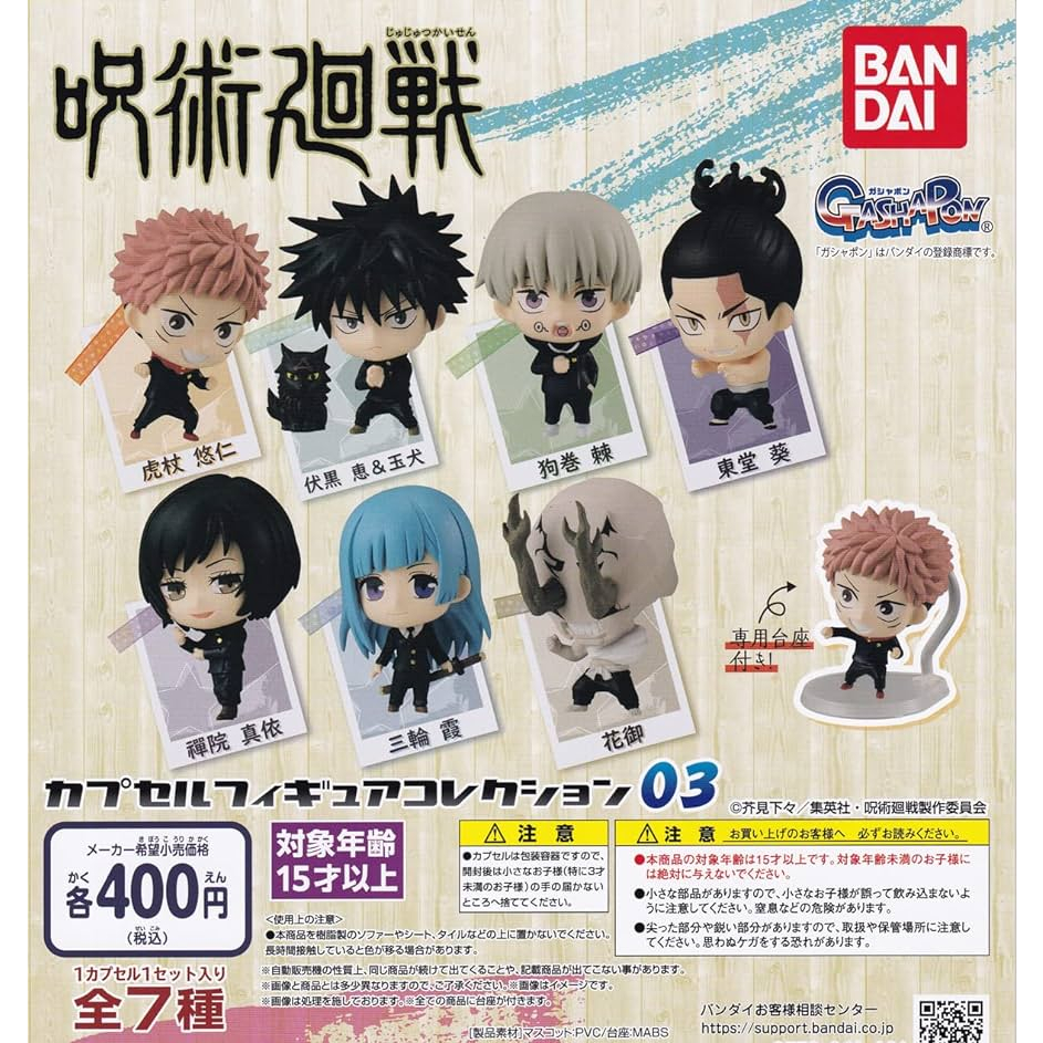(READY) (CAPSULE) Jujutsu Kaisen Capsule Figure Collection 3