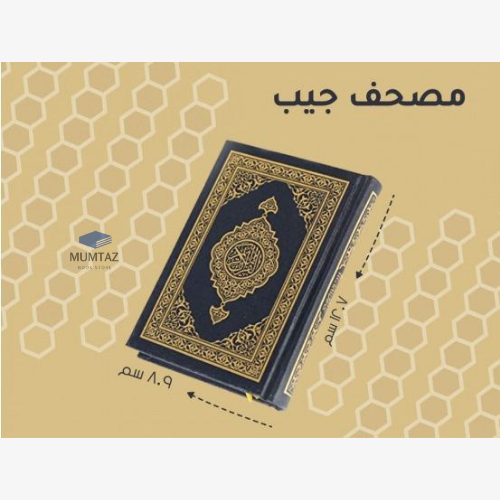 MUSHAF AL-QURAN MADINAH KHAT UTSMANI 100% Original dan Mushaf Madinah Kaffi