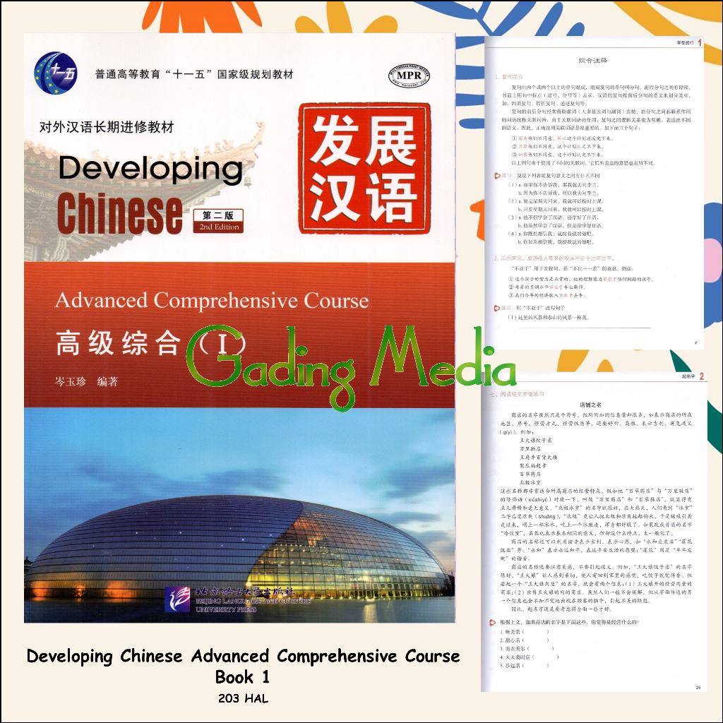 Developing Chinese Advanced 1 - 2